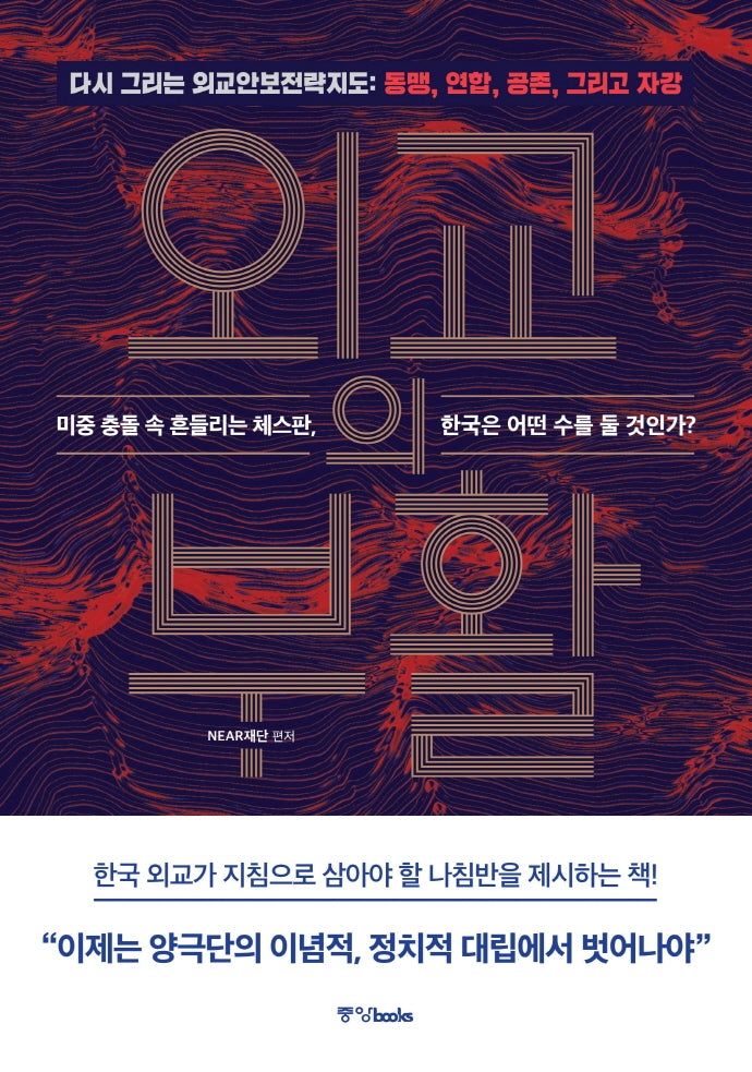 외교의 부활(양장본 Hardcover)
