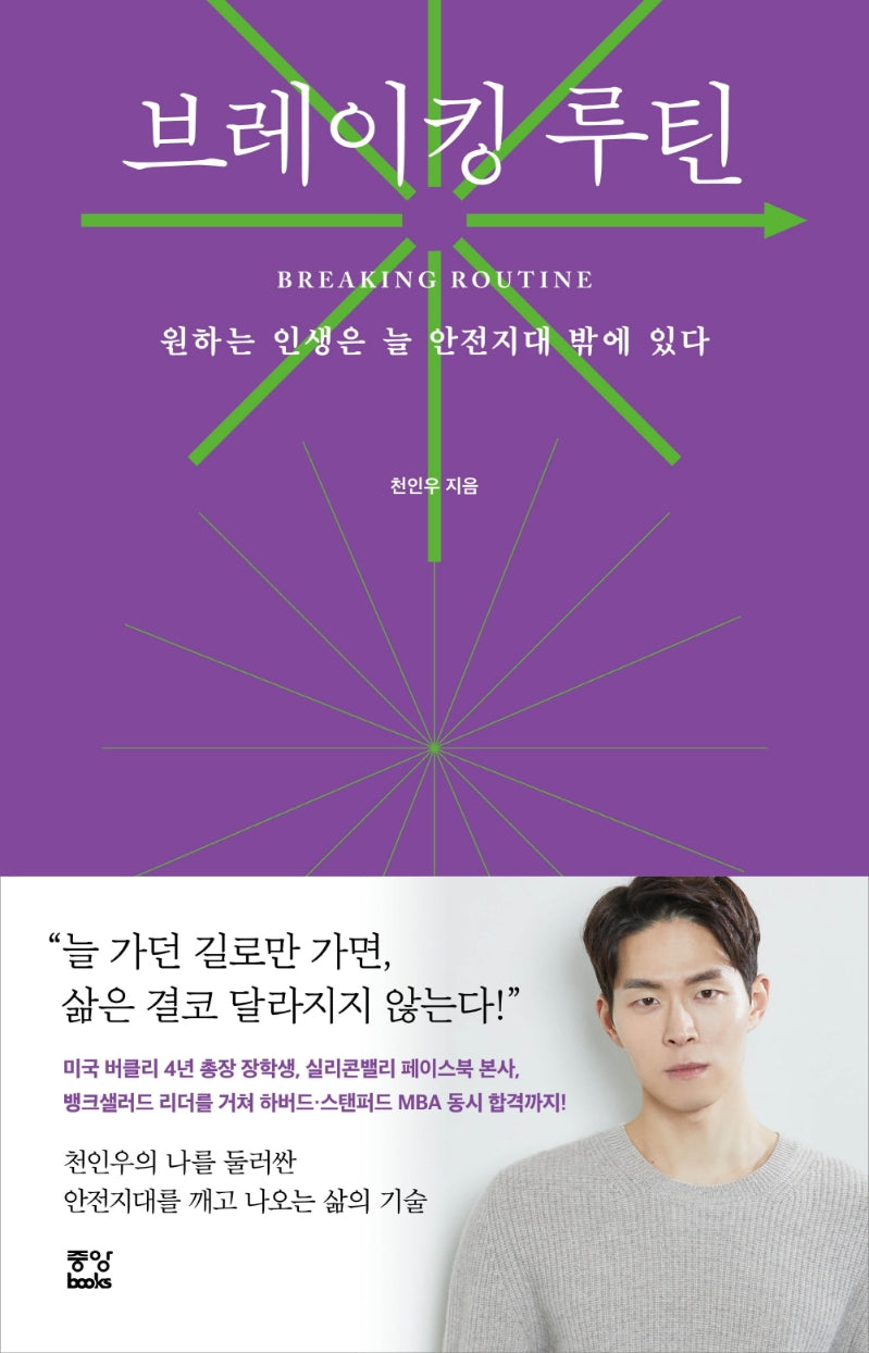 브레이킹 루틴