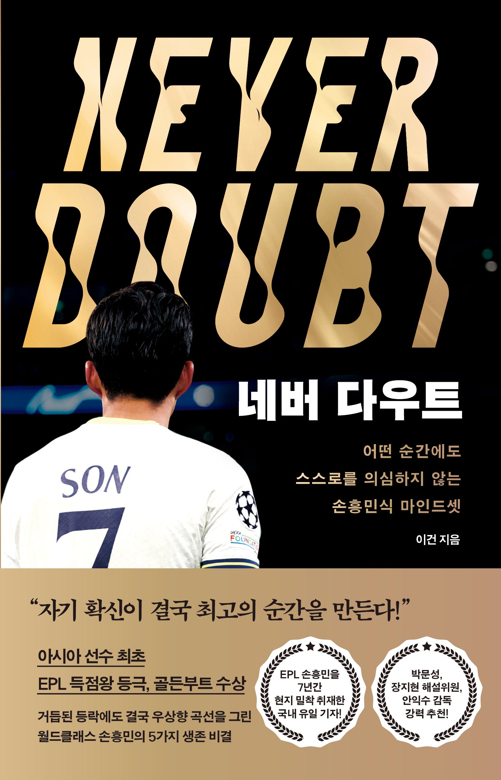 네버 다우트