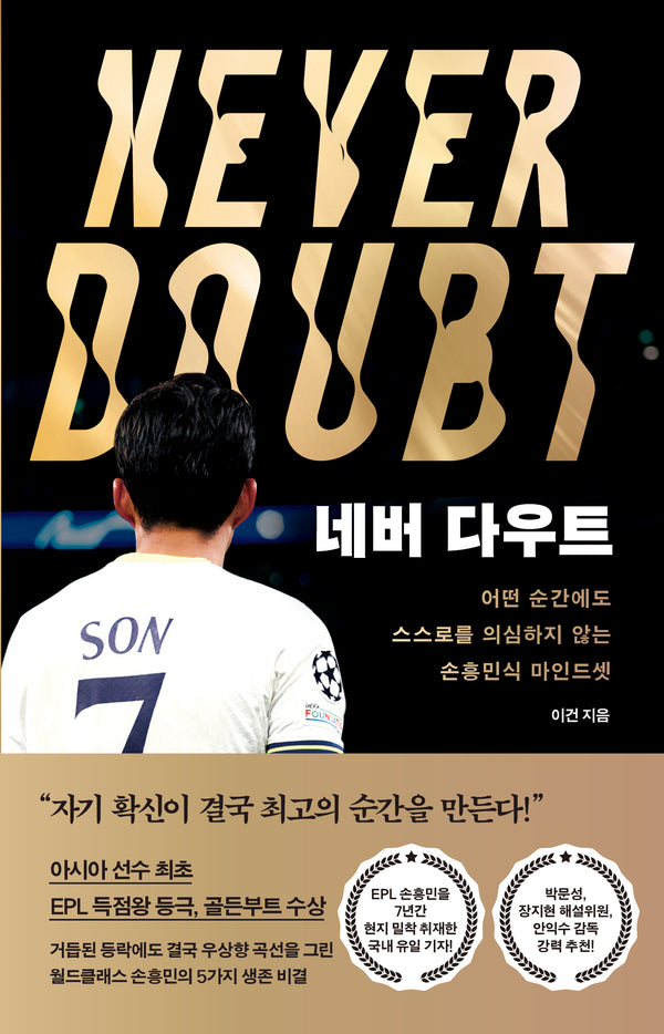 네버 다우트