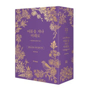 박근혜 회고록: 어둠을 지나 미래로 1~2 박스 세트(양장본 Hardcover)(전2권)