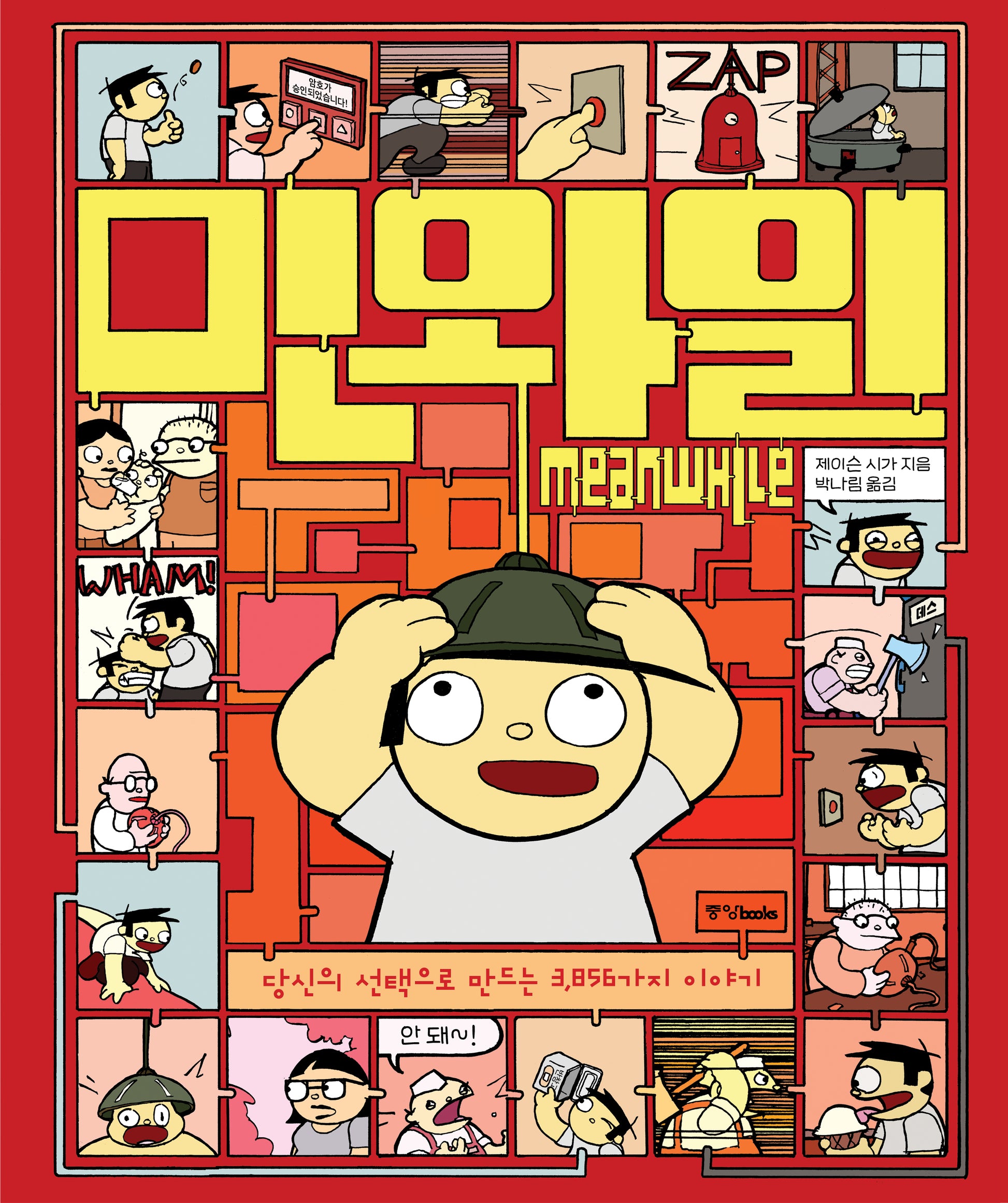 민와일(Meanwhile)(양장본 Hardcover)