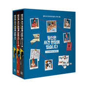당신은 사건 현장에 있습니다 1 2 3 Special Edition(전3권)