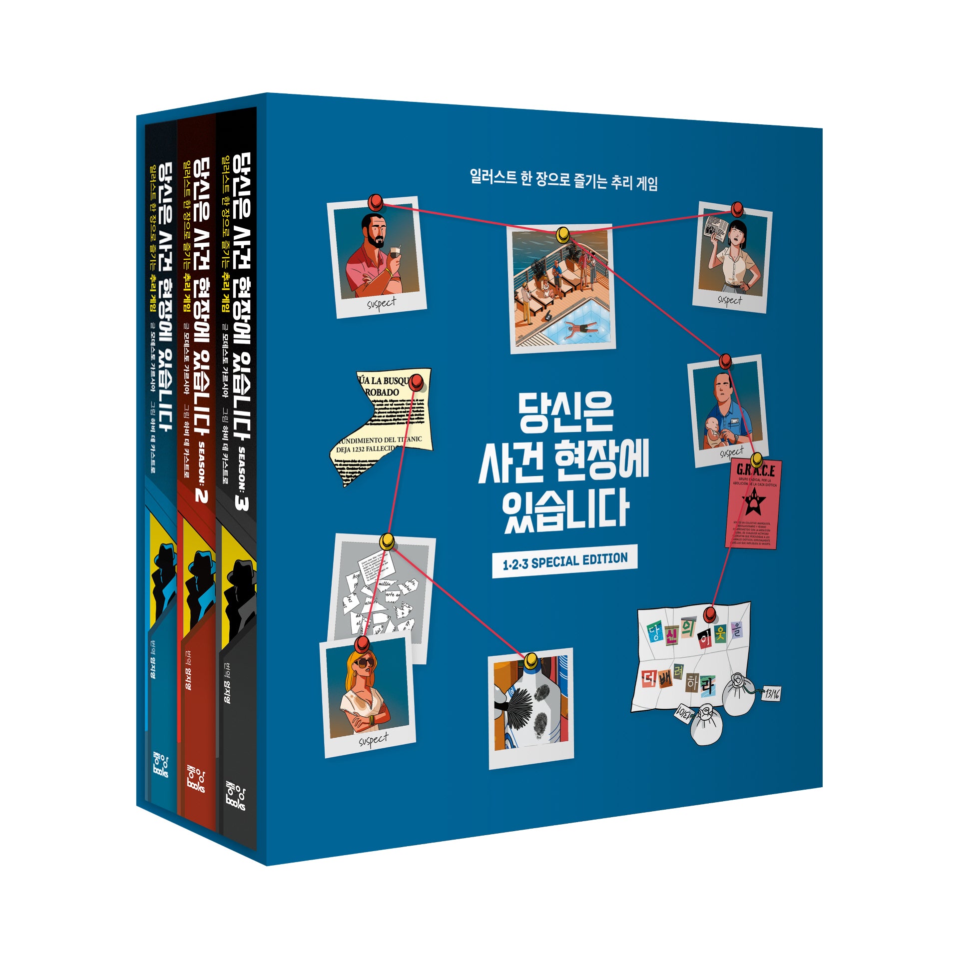 당신은 사건 현장에 있습니다 1 2 3 Special Edition(전3권)