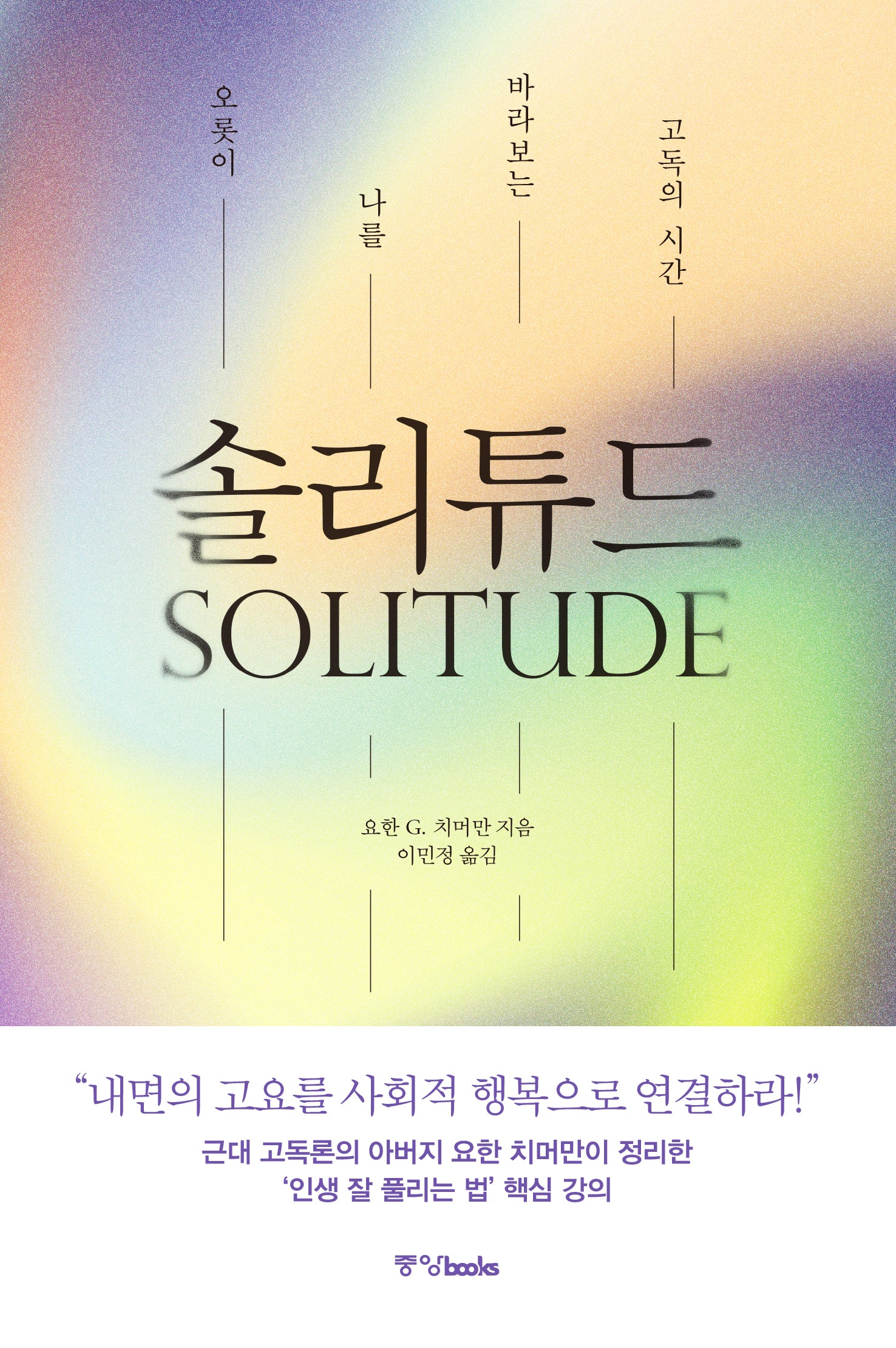 솔리튜드