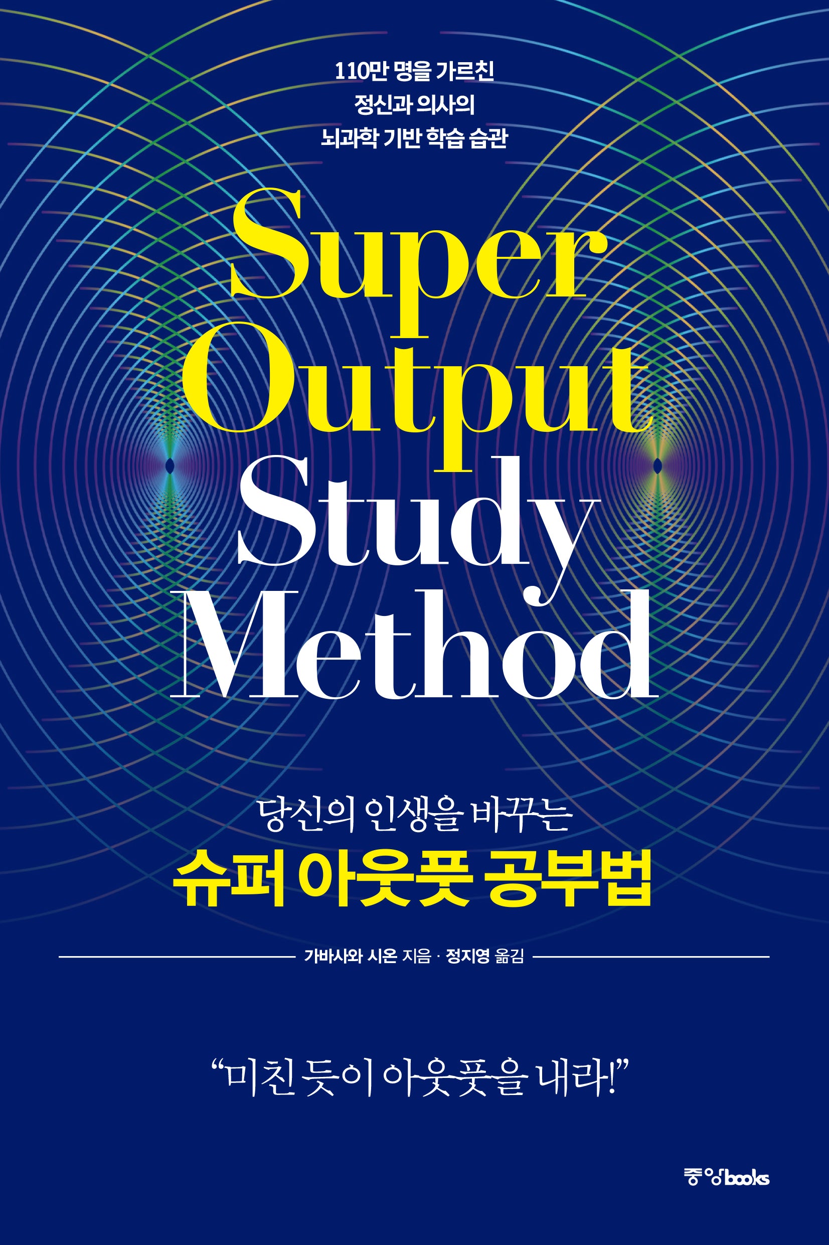 슈퍼 아웃풋 공부법(당신의 인생을 바꾸는)