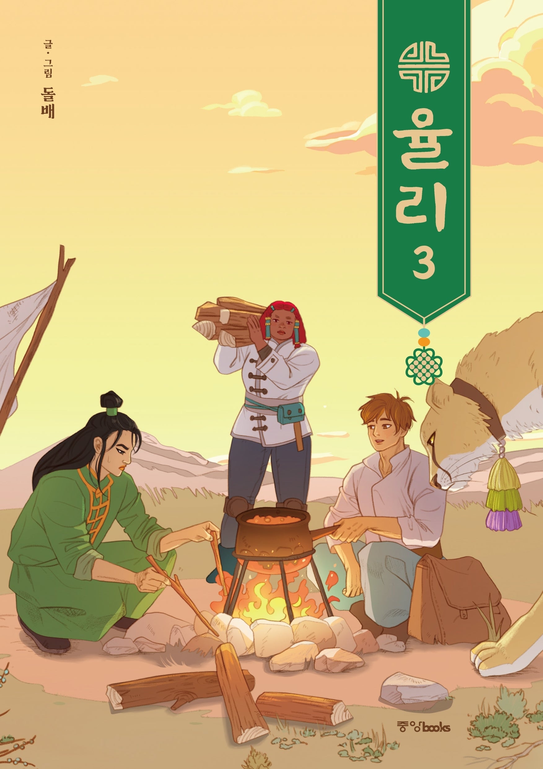 율리 3