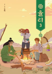 율리 3