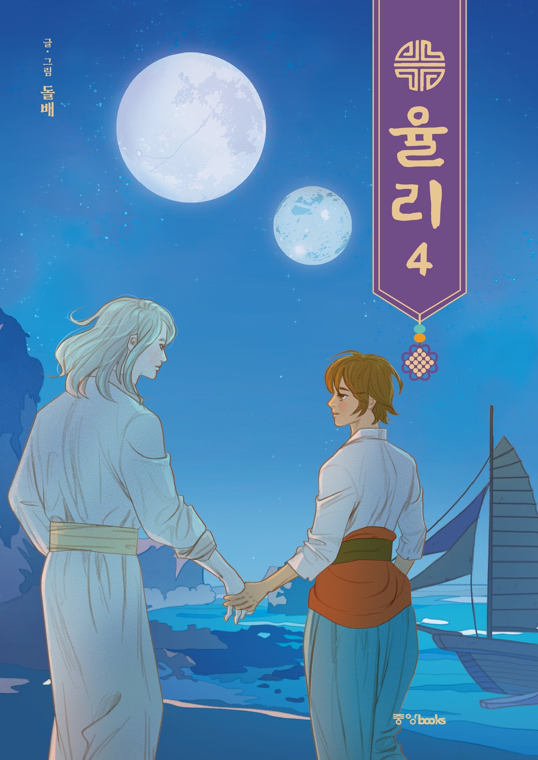 율리 4(완결)
