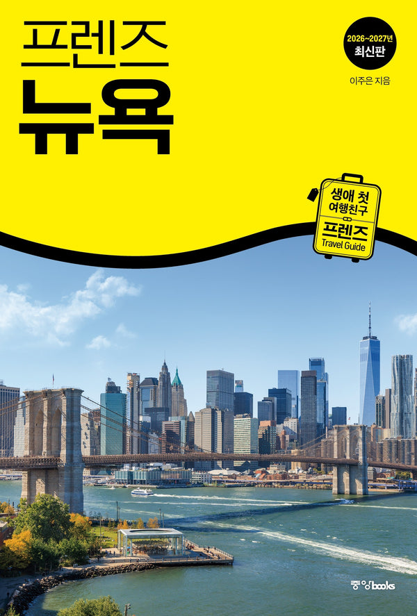프렌즈 뉴욕(2026~2027)