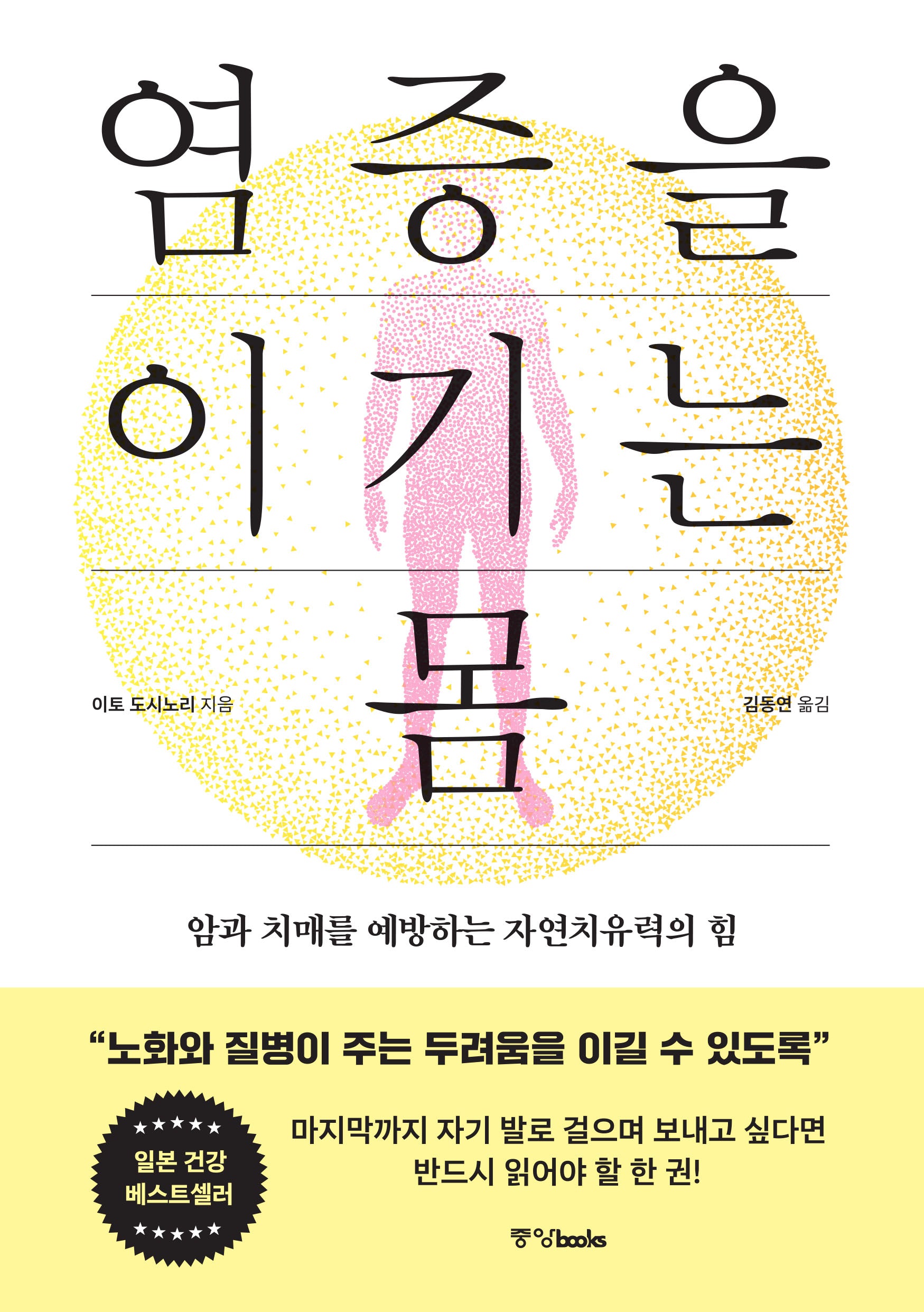 염증을 이기는 몸