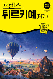 프렌즈 튀르키예(터키)(2027)