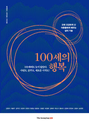 100세의 행복