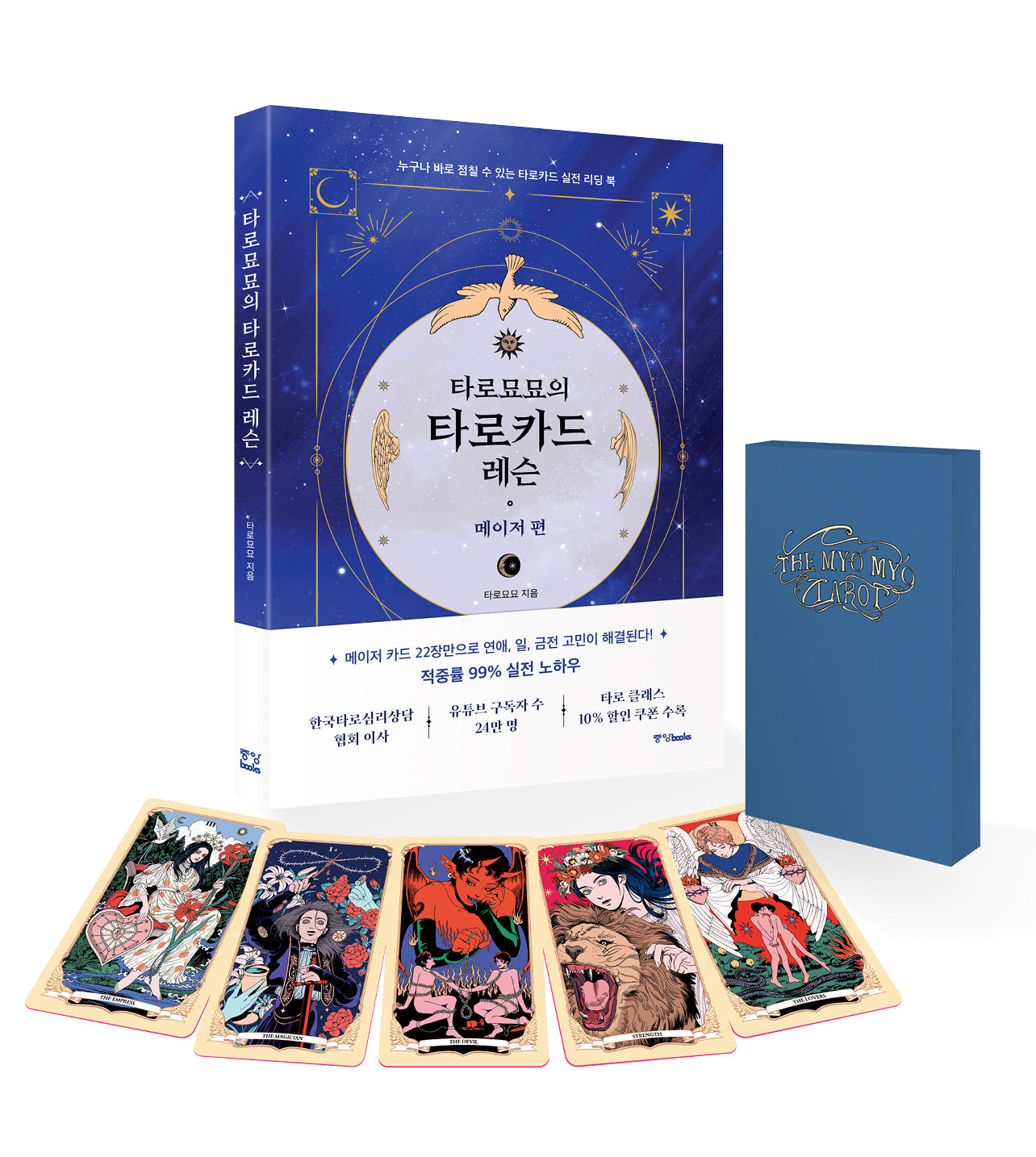 타로묘묘의 타로카드 레슨 메이저 카드 세트