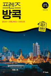 프렌즈 방콕(2025~2026)
