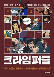 크라임퍼즐 3