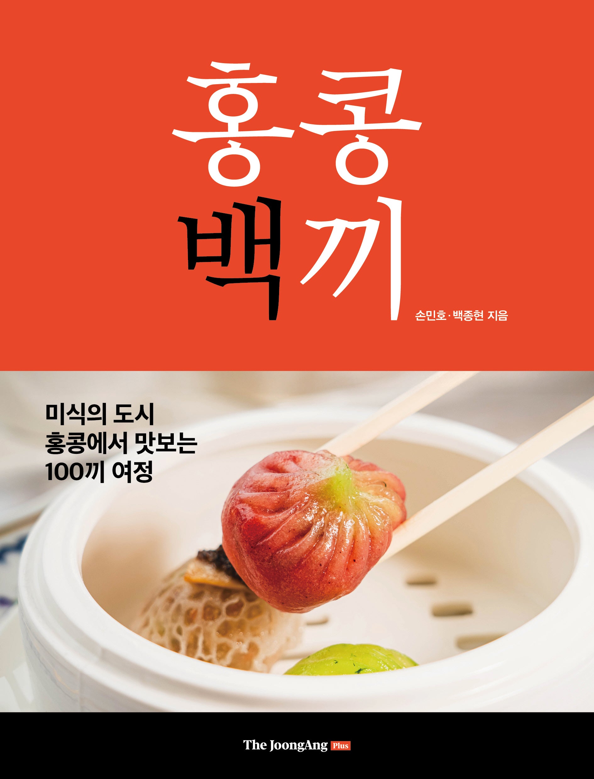 홍콩백끼