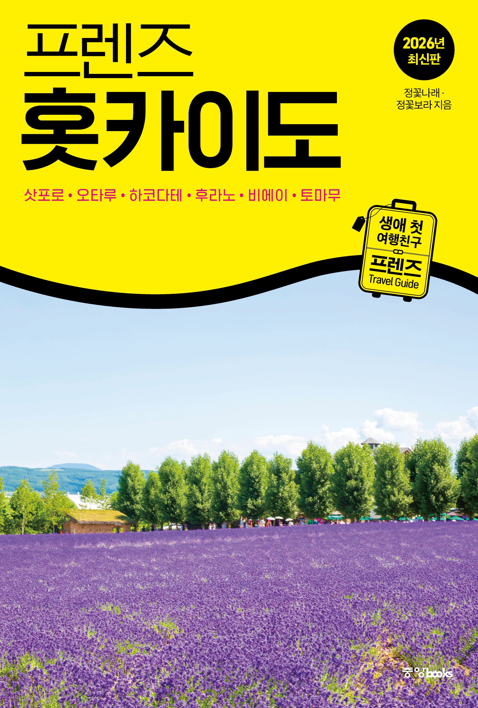 프렌즈 홋카이도(2026)