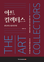 아트 컬렉터스