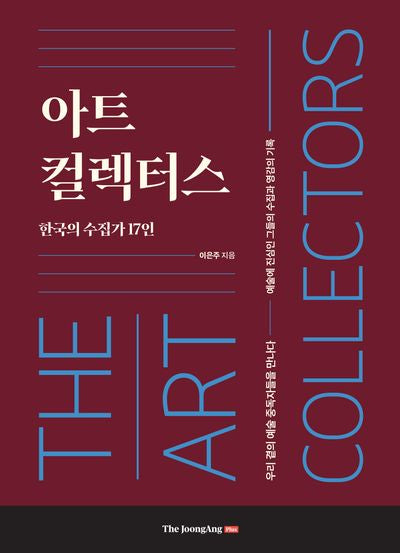아트 컬렉터스
