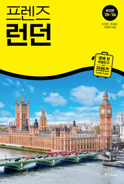 프렌즈 런던(25~26)(프렌즈 시리즈 20)