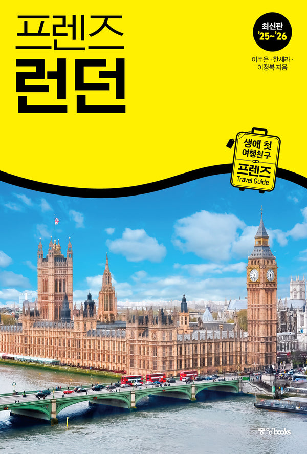 프렌즈 런던(25~26)(프렌즈 시리즈 20)