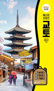 베스트 프렌즈 교토(2026)