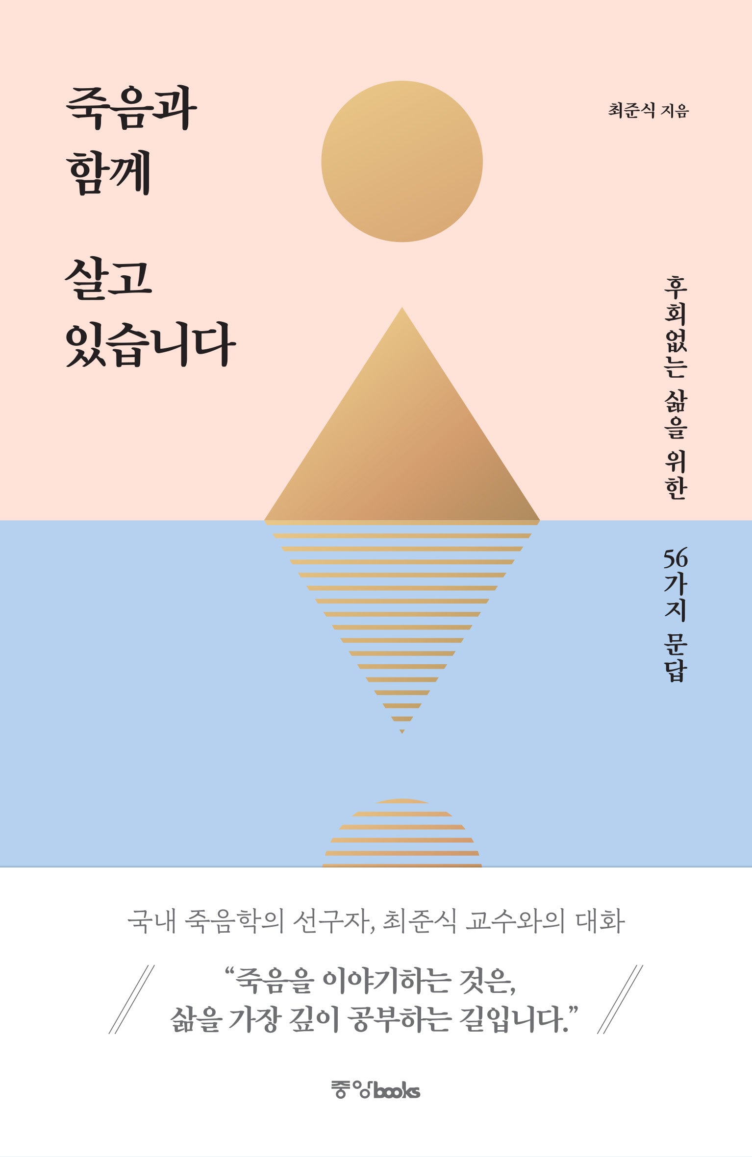 죽음과 함께 살고 있습니다