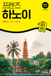 프렌즈 하노이(2026)