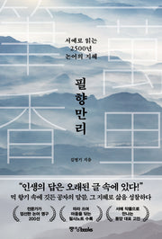 필향만리