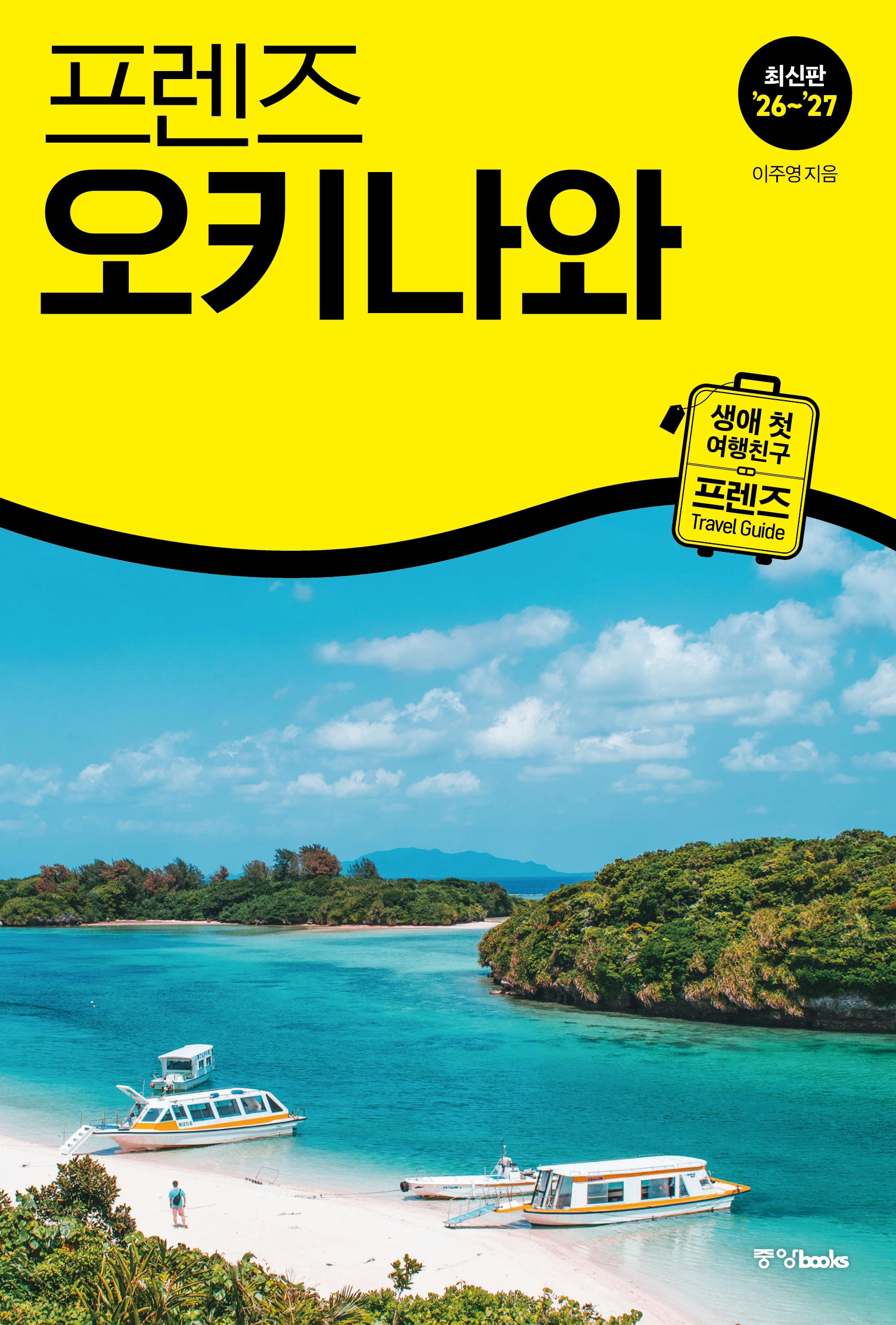 프렌즈 오키나와(2026~2027)