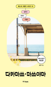 베스트 프렌즈 다카마쓰·마쓰야마(26~27)(베스트 프렌즈 시리즈 10)