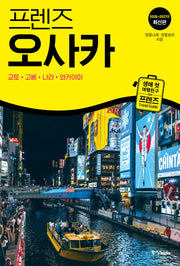 프렌즈 오사카(2026~2027)(프렌즈 시리즈 25)