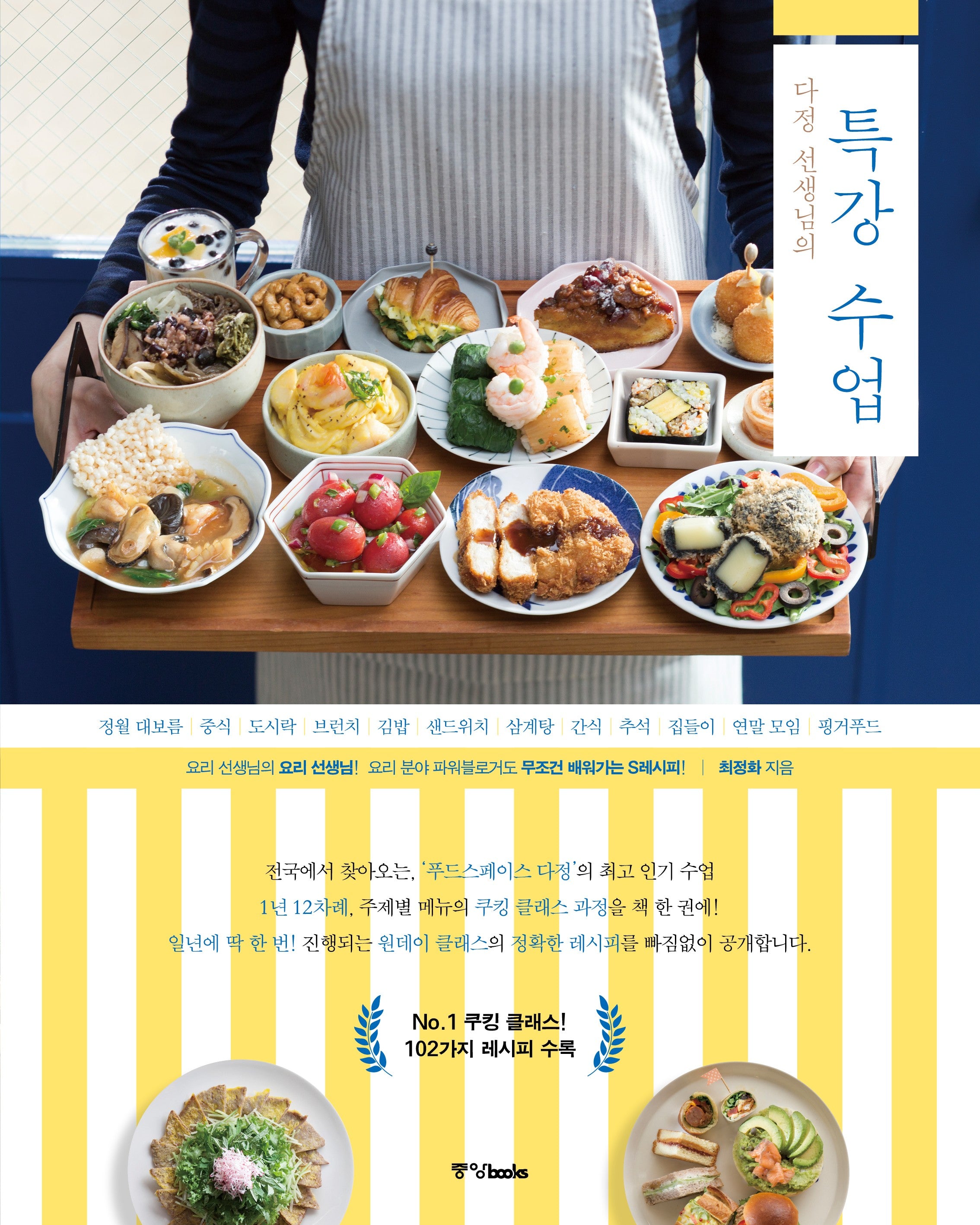 특강 수업(다정 선생님의)(개정판)