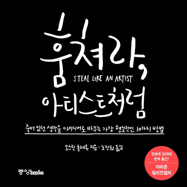 훔쳐라, 아티스트처럼(개정판)