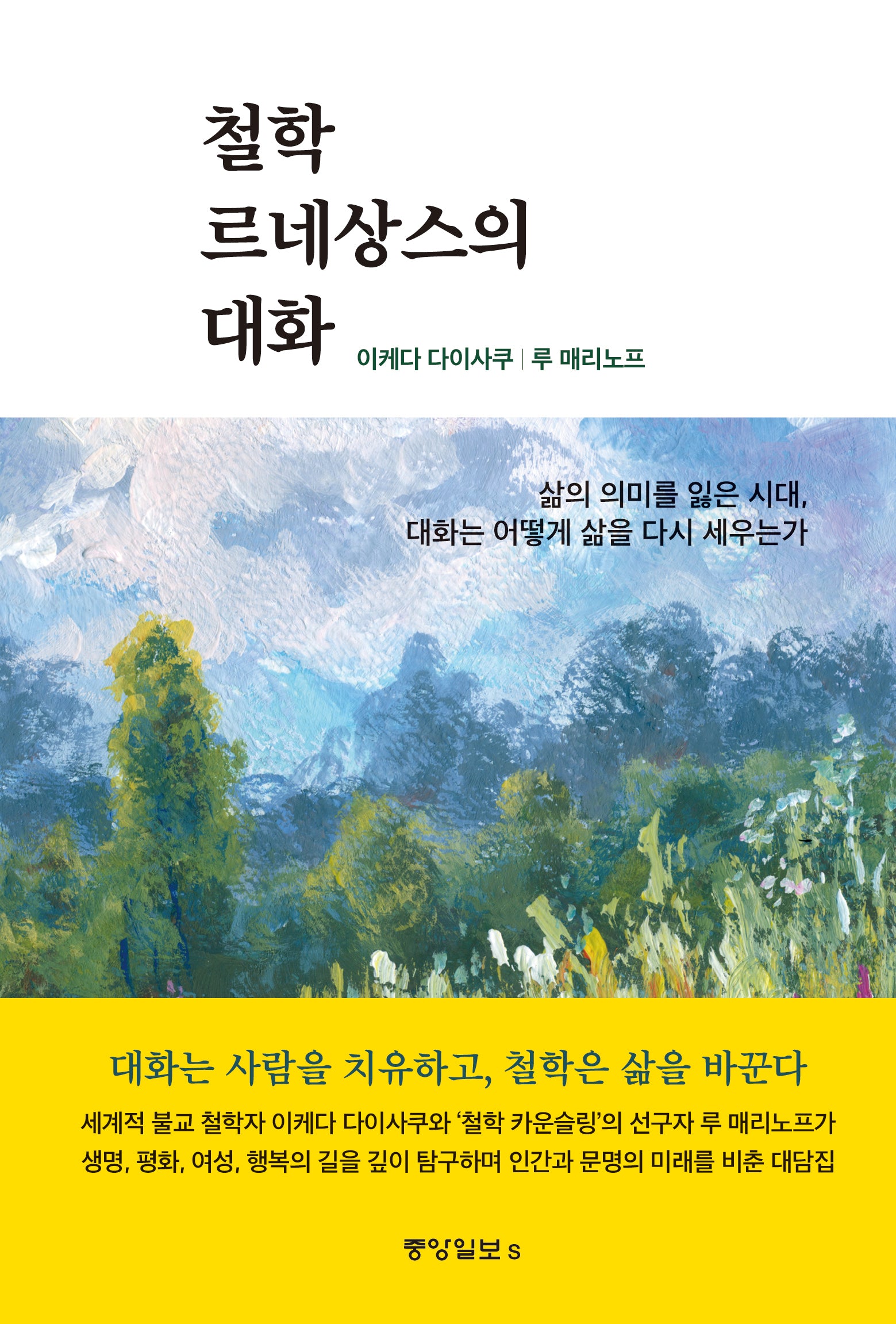 철학 르네상스의 대화