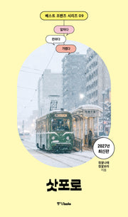 베스트 프렌즈 삿포로(2027)