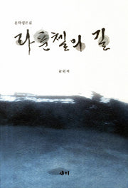 라푼첼의 길