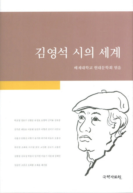 김영석 시의 세계(양장본 HardCover)