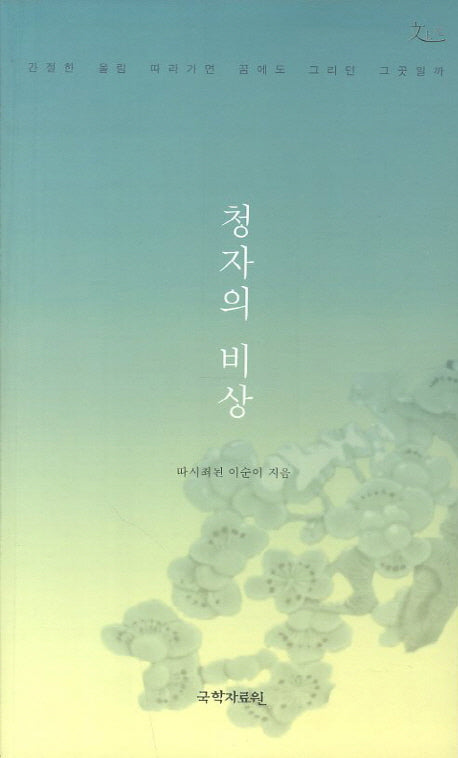 청자의 비상