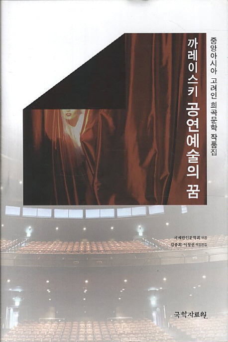 까레이스키 공연예술의 꿈(양장본 HardCover)