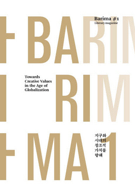 바리마 1