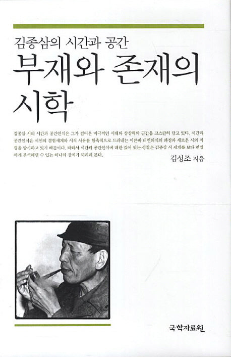 부재와 존재의 시학(양장본 HardCover)