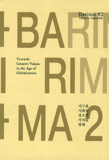바리마 2