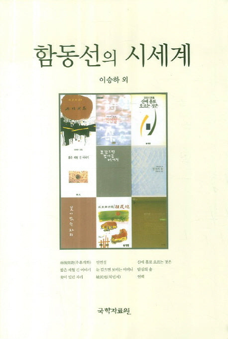 함동선의 시세계
