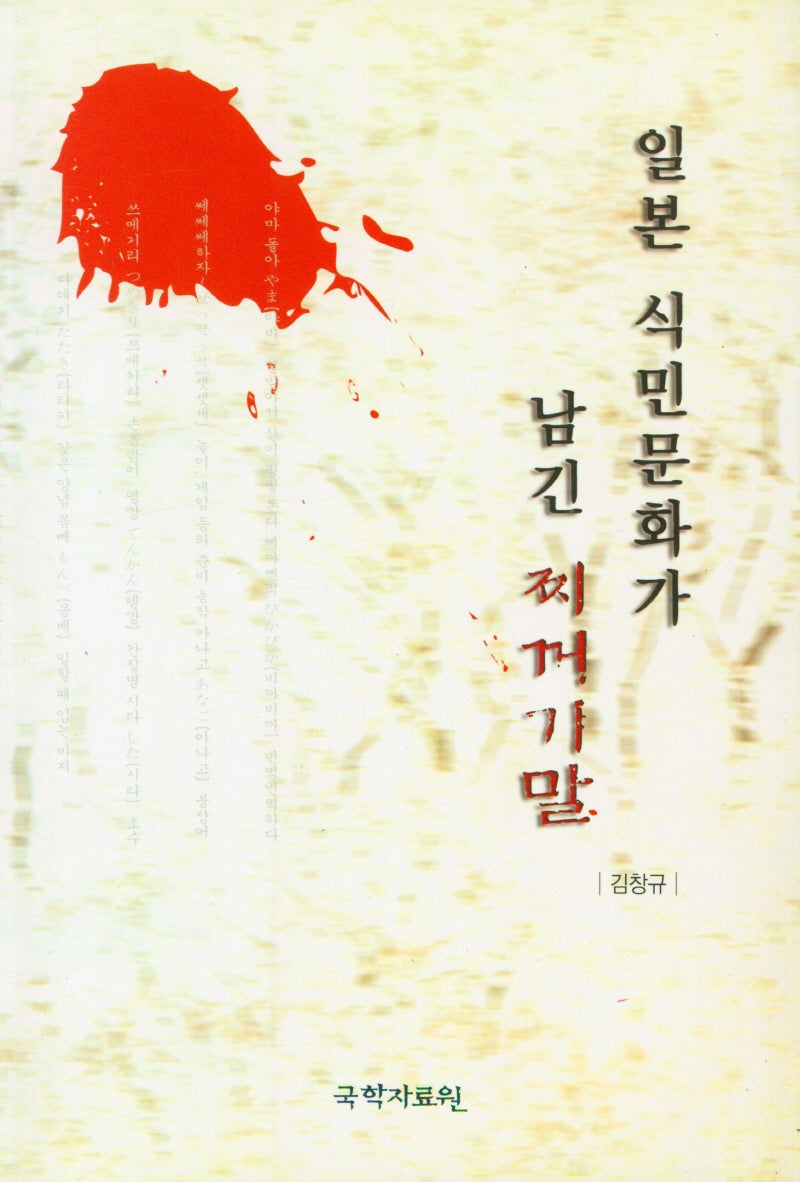 일본식민문화가 남긴 찌꺼기말