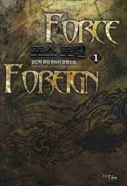 포스 포린 1