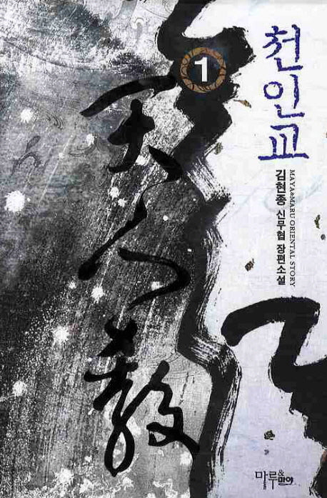 천인교 1