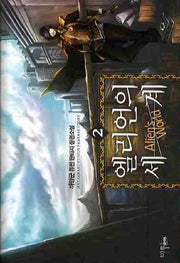 엘리언의 세계 2