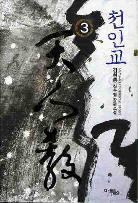 천인교 3